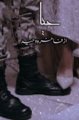 Haya by Wakhra Waheed