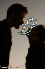 Wo Ik Lamha e Muhabbat by Sumaira Sharif Toor