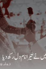 Main Ne Tera Naam Dil Rakh Diya by Mah Noor Khan
